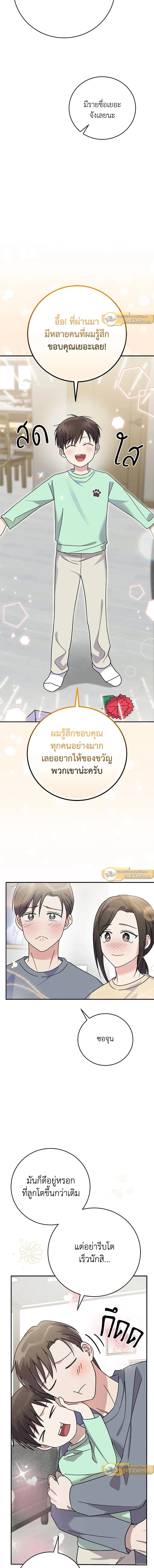 Superstar From Age 0 - เกิดใหม่ชาตินี้ เบบี๋ขอเป็นซุปตาร์ - หน้า 14