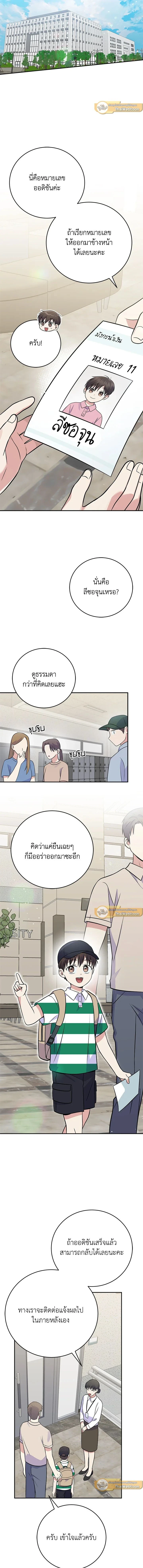 Superstar From Age 0 - เกิดใหม่ชาตินี้ เบบี๋ขอเป็นซุปตาร์ - หน้า 6