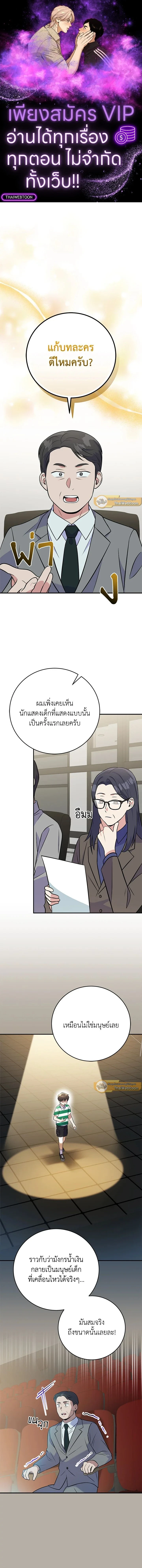 Superstar From Age 0 - เกิดใหม่ชาตินี้ เบบี๋ขอเป็นซุปตาร์ - หน้า 1