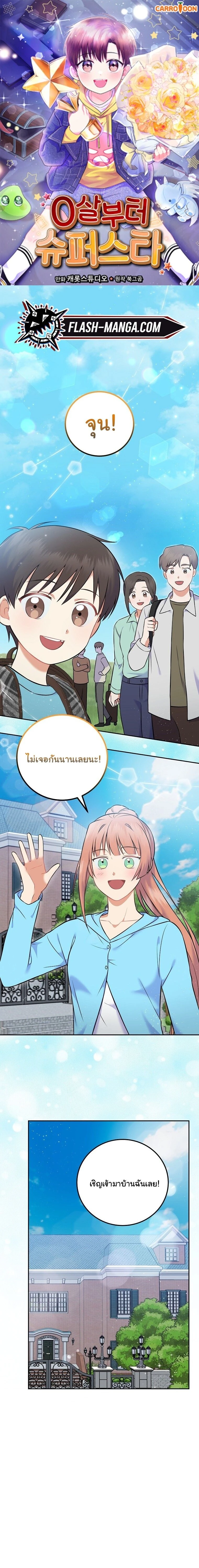 Superstar From Age 0 - เกิดใหม่ชาตินี้ เบบี๋ขอเป็นซุปตาร์ - หน้า 1