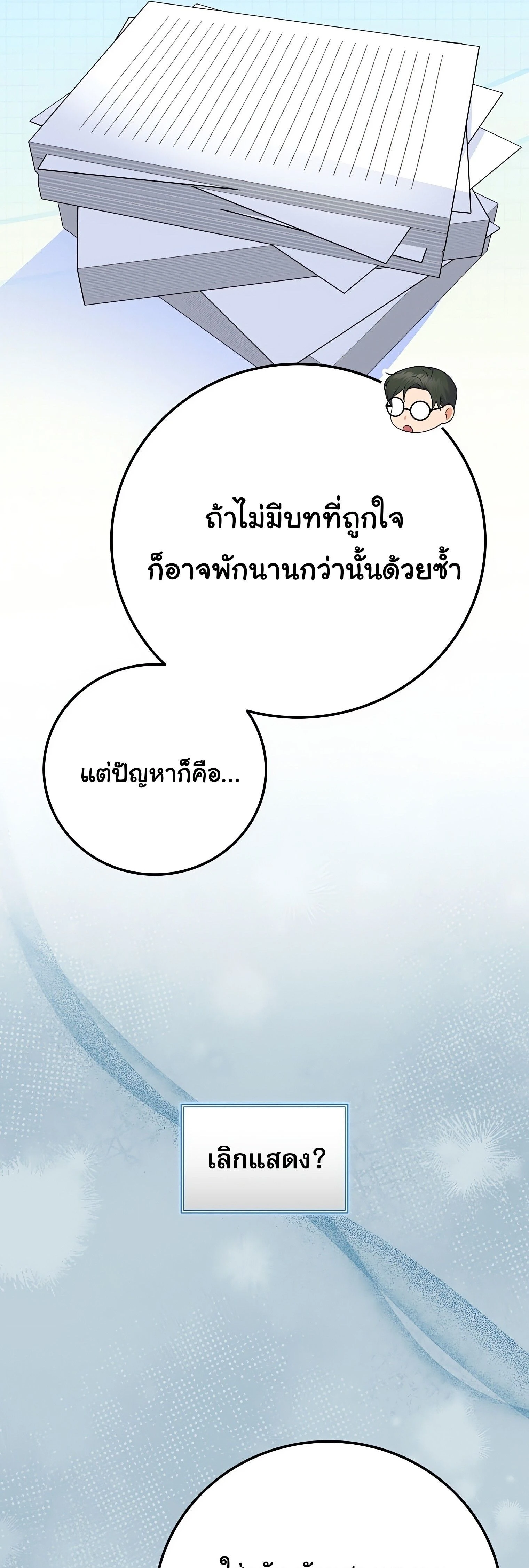 Superstar From Age 0 - เกิดใหม่ชาตินี้ เบบี๋ขอเป็นซุปตาร์ - หน้า 44