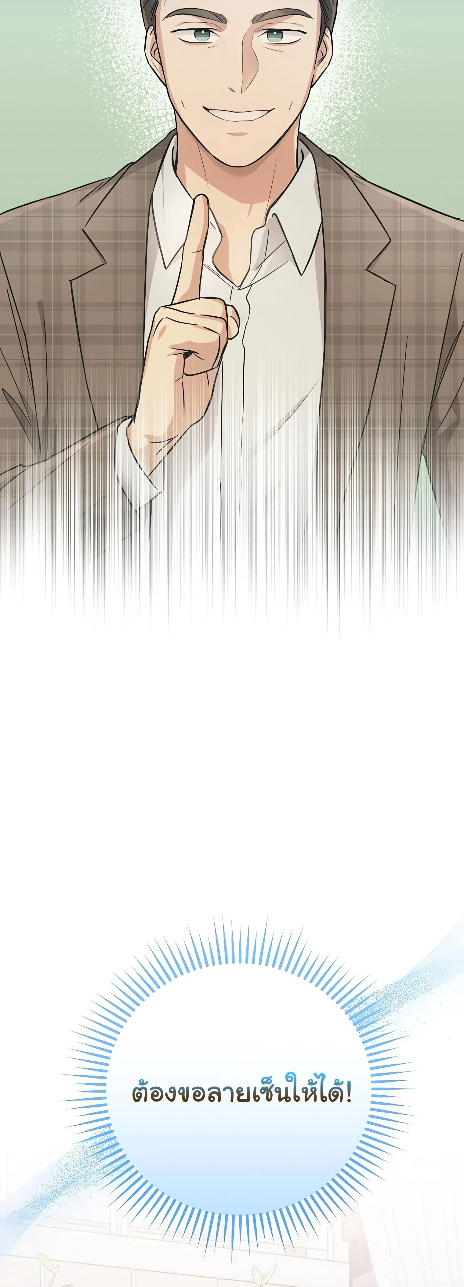 Superstar From Age 0 - เกิดใหม่ชาตินี้ เบบี๋ขอเป็นซุปตาร์ - หน้า 5