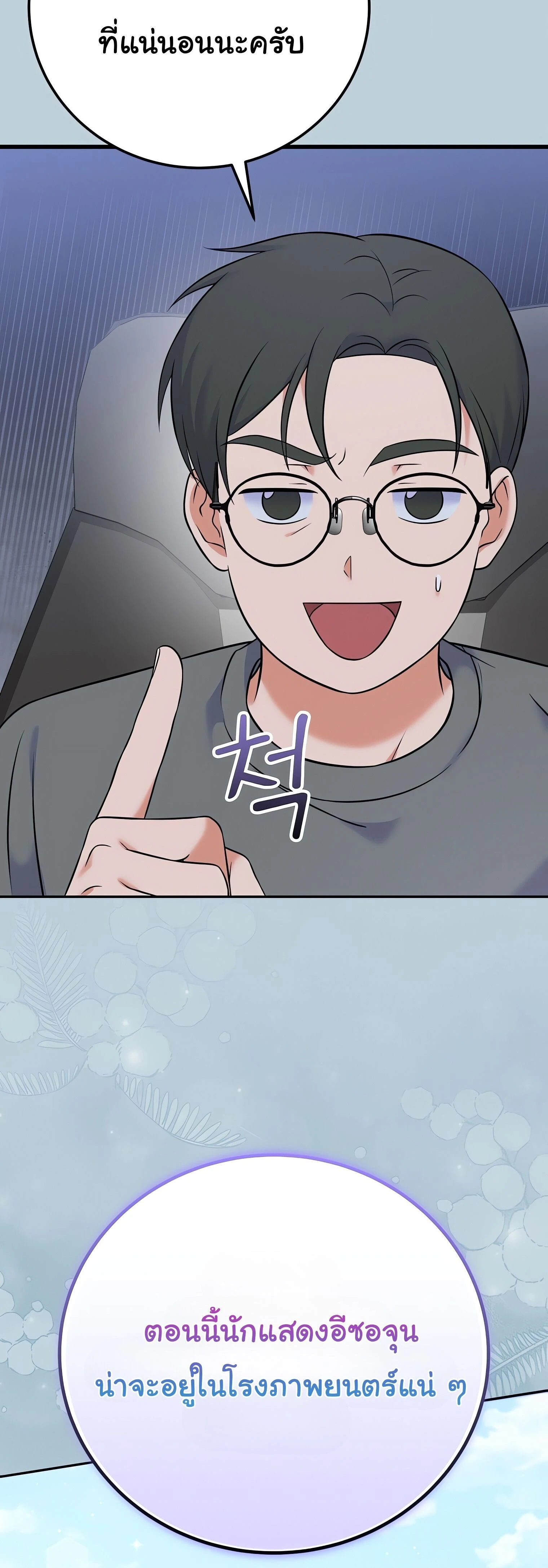 Superstar From Age 0 - เกิดใหม่ชาตินี้ เบบี๋ขอเป็นซุปตาร์ - หน้า 52