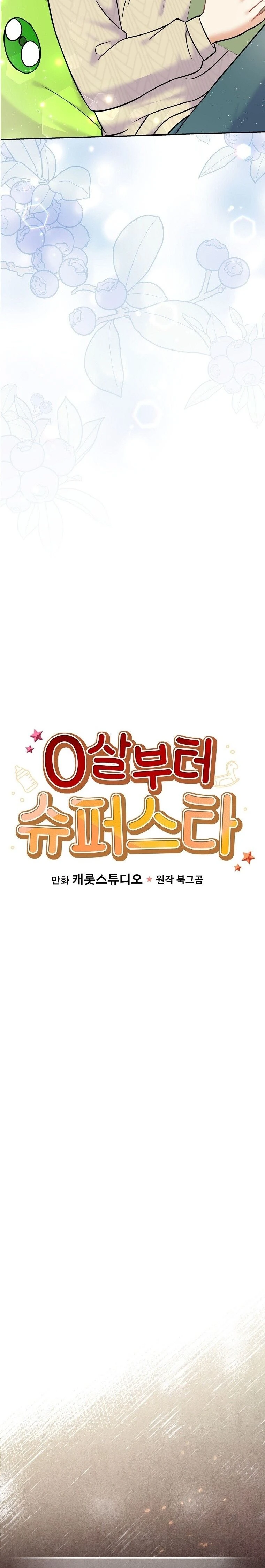 Superstar From Age 0 - เกิดใหม่ชาตินี้ เบบี๋ขอเป็นซุปตาร์ - หน้า 12