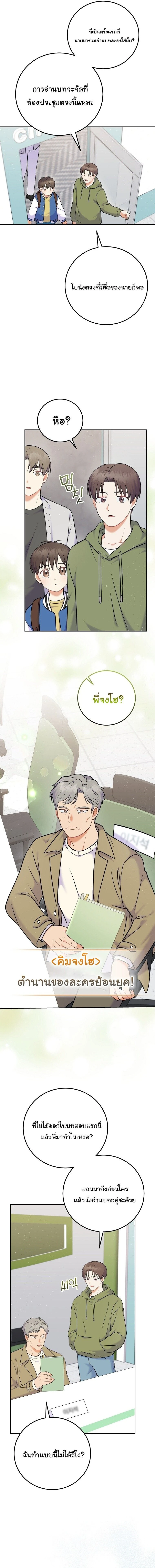 Superstar From Age 0 - เกิดใหม่ชาตินี้ เบบี๋ขอเป็นซุปตาร์ - หน้า 17