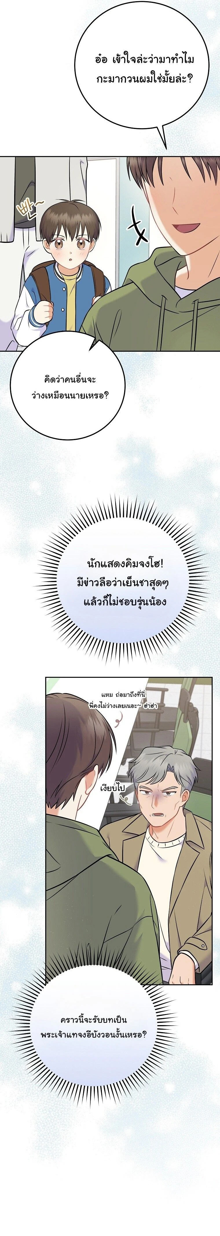 Superstar From Age 0 - เกิดใหม่ชาตินี้ เบบี๋ขอเป็นซุปตาร์ - หน้า 18