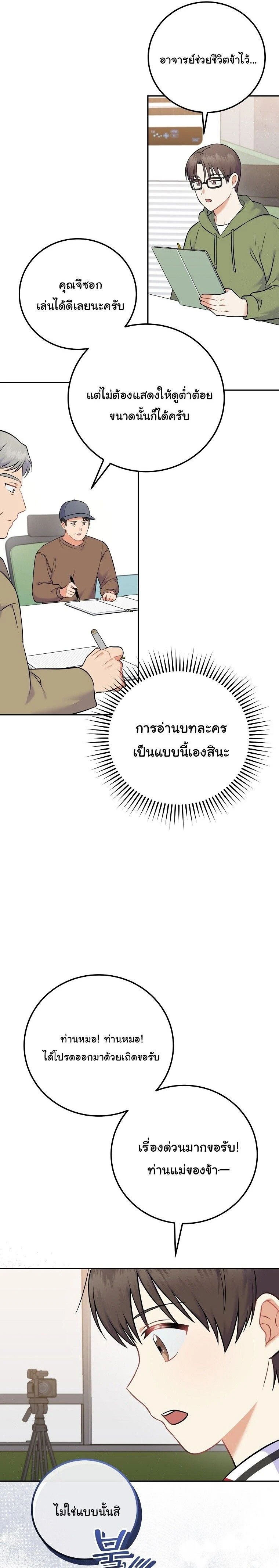 Superstar From Age 0 - เกิดใหม่ชาตินี้ เบบี๋ขอเป็นซุปตาร์ - หน้า 24