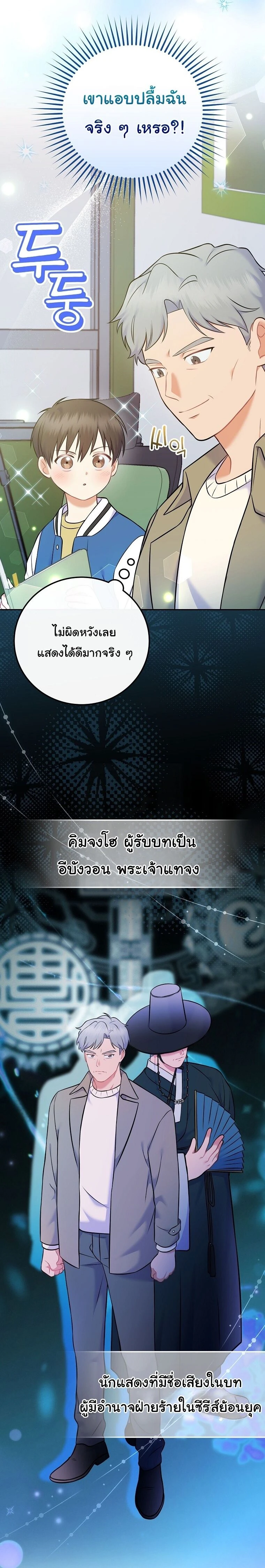 Superstar From Age 0 - เกิดใหม่ชาตินี้ เบบี๋ขอเป็นซุปตาร์ - หน้า 2
