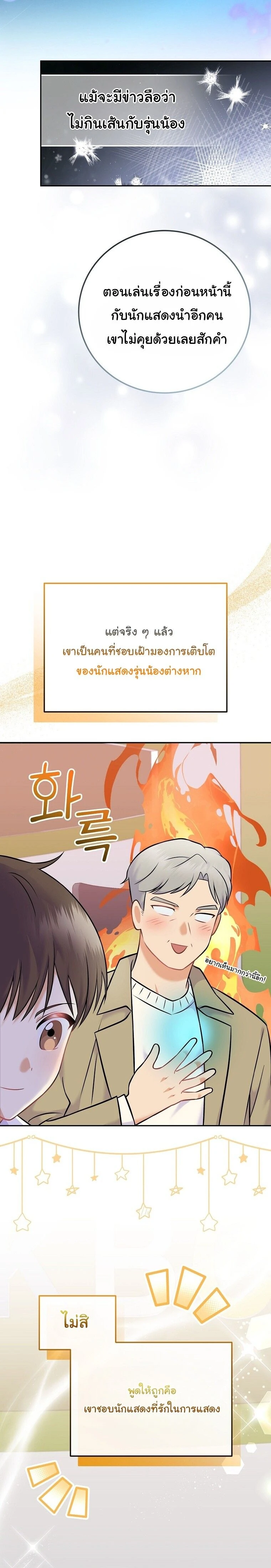 Superstar From Age 0 - เกิดใหม่ชาตินี้ เบบี๋ขอเป็นซุปตาร์ - หน้า 3