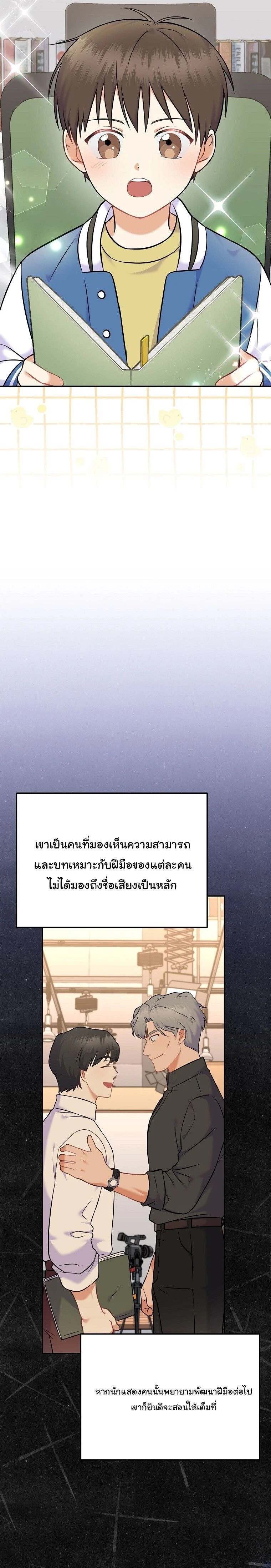 Superstar From Age 0 - เกิดใหม่ชาตินี้ เบบี๋ขอเป็นซุปตาร์ - หน้า 4