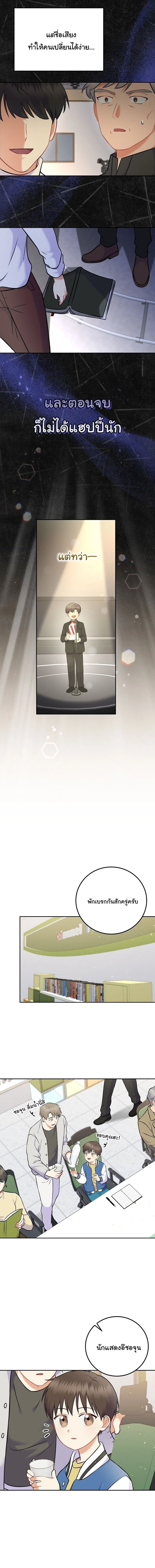 Superstar From Age 0 - เกิดใหม่ชาตินี้ เบบี๋ขอเป็นซุปตาร์ - หน้า 5