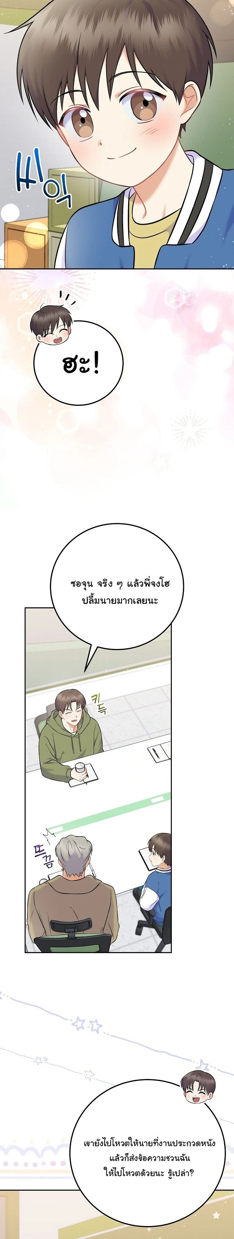 Superstar From Age 0 - เกิดใหม่ชาตินี้ เบบี๋ขอเป็นซุปตาร์ - หน้า 7