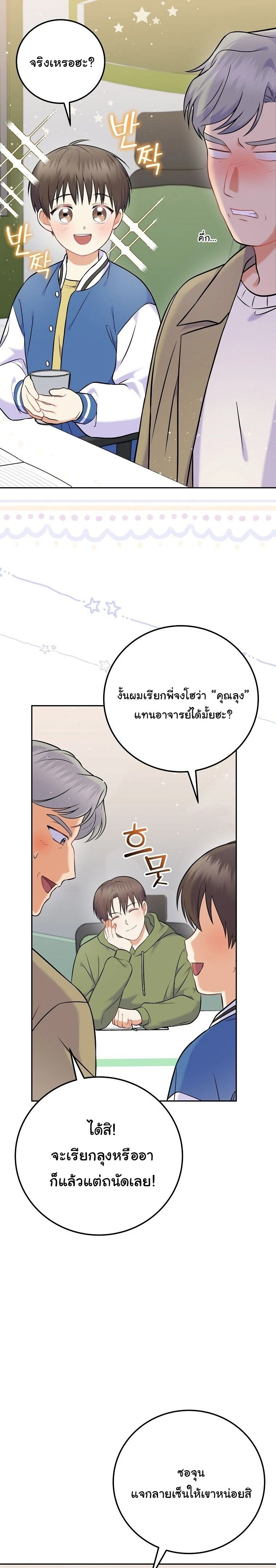 Superstar From Age 0 - เกิดใหม่ชาตินี้ เบบี๋ขอเป็นซุปตาร์ - หน้า 8