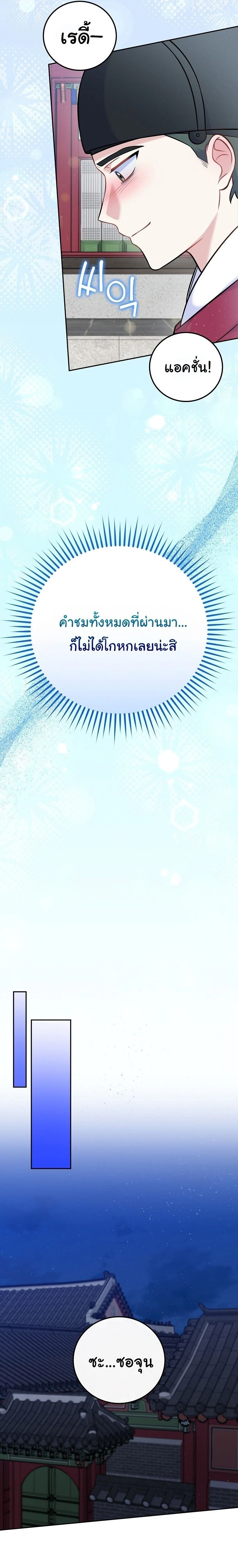 Superstar From Age 0 - เกิดใหม่ชาตินี้ เบบี๋ขอเป็นซุปตาร์ - หน้า 5