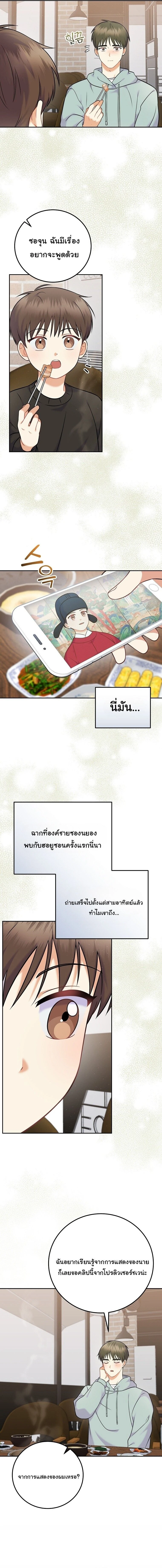 Superstar From Age 0 - เกิดใหม่ชาตินี้ เบบี๋ขอเป็นซุปตาร์ - หน้า 8