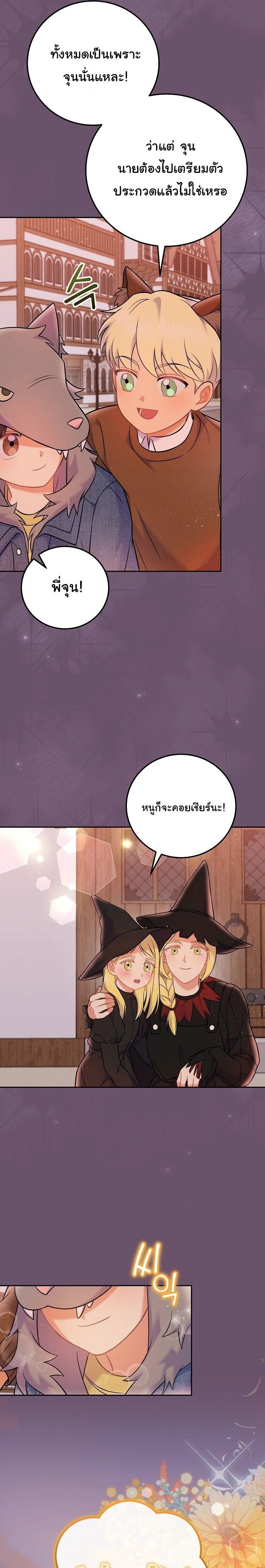 Superstar From Age 0 - เกิดใหม่ชาตินี้ เบบี๋ขอเป็นซุปตาร์ - หน้า 7