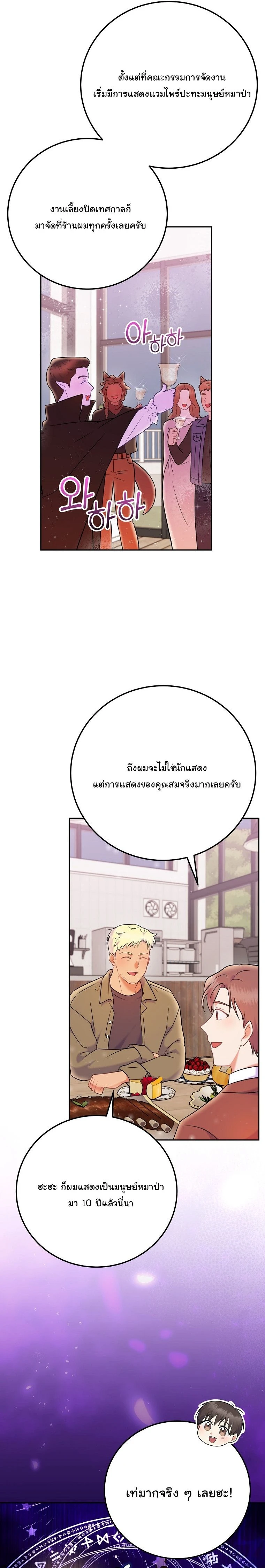 Superstar From Age 0 - เกิดใหม่ชาตินี้ เบบี๋ขอเป็นซุปตาร์ - หน้า 2