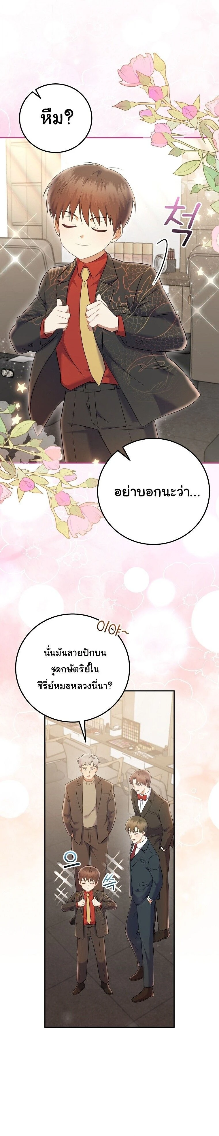 Superstar From Age 0 - เกิดใหม่ชาตินี้ เบบี๋ขอเป็นซุปตาร์ - หน้า 16