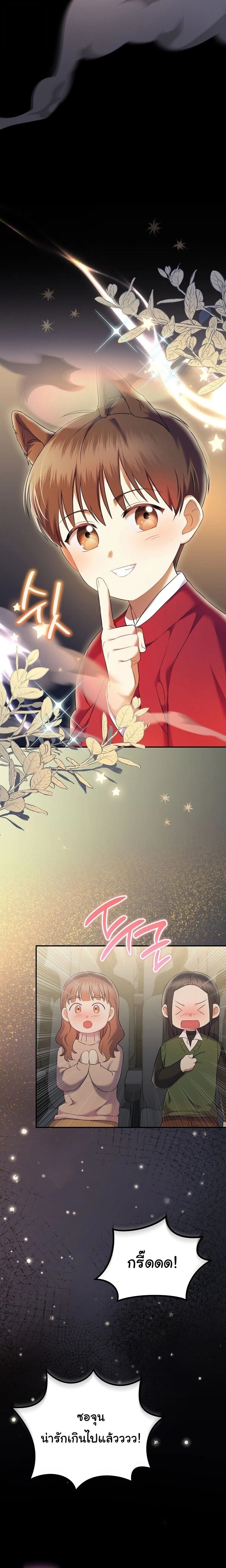 Superstar From Age 0 - เกิดใหม่ชาตินี้ เบบี๋ขอเป็นซุปตาร์ - หน้า 3