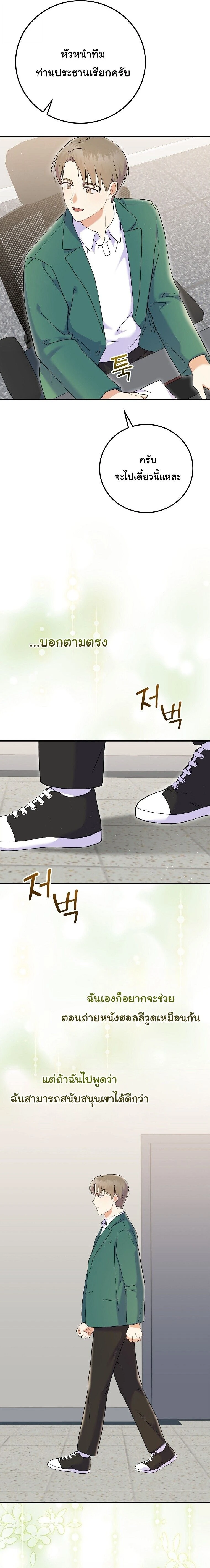 Superstar From Age 0 - เกิดใหม่ชาตินี้ เบบี๋ขอเป็นซุปตาร์ - หน้า 20