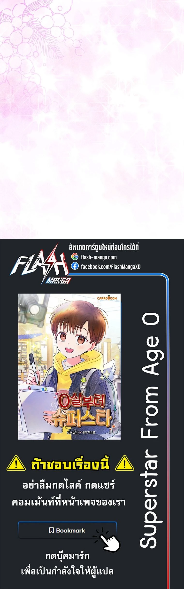 Superstar From Age 0 - เกิดใหม่ชาตินี้ เบบี๋ขอเป็นซุปตาร์ - หน้า 22