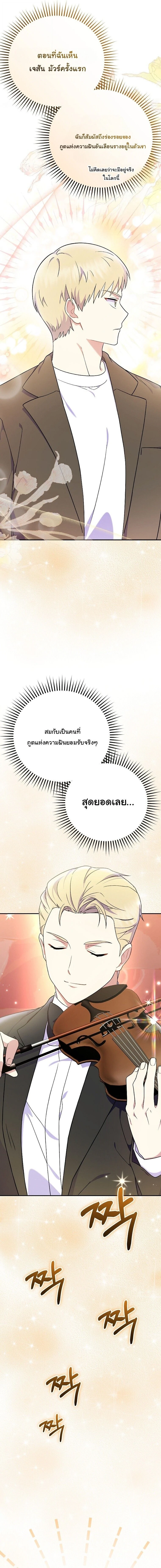 Superstar From Age 0 - เกิดใหม่ชาตินี้ เบบี๋ขอเป็นซุปตาร์ - หน้า 6