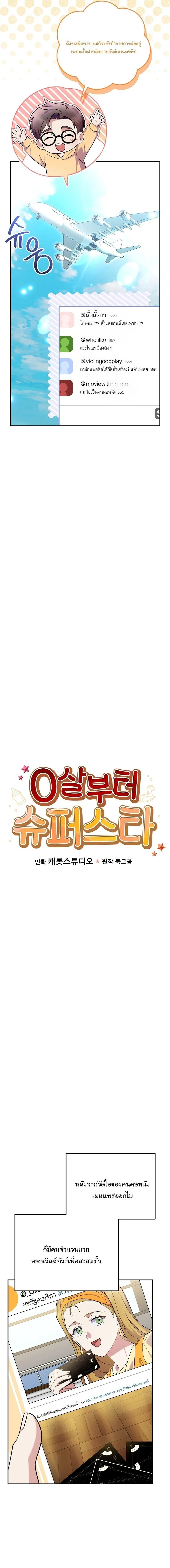 Superstar From Age 0 - เกิดใหม่ชาตินี้ เบบี๋ขอเป็นซุปตาร์ - หน้า 5