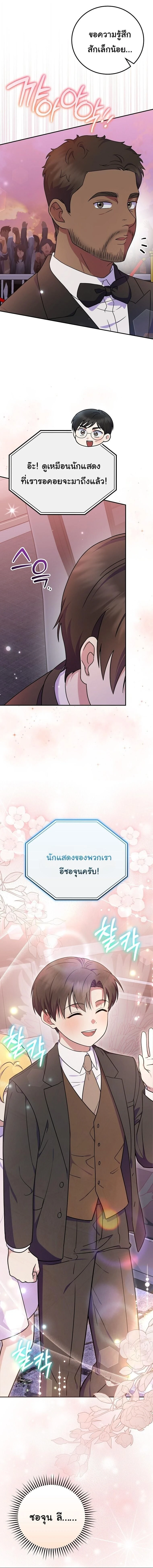 Superstar From Age 0 - เกิดใหม่ชาตินี้ เบบี๋ขอเป็นซุปตาร์ - หน้า 17