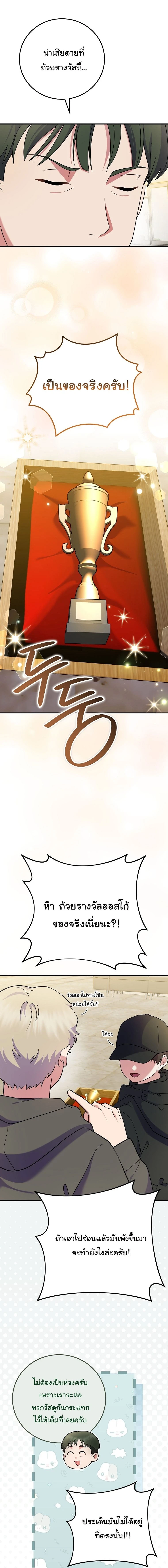 Superstar From Age 0 - เกิดใหม่ชาตินี้ เบบี๋ขอเป็นซุปตาร์ - หน้า 12