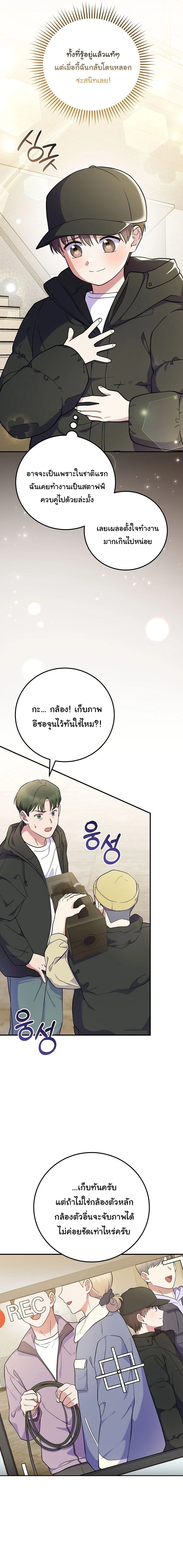 Superstar From Age 0 - เกิดใหม่ชาตินี้ เบบี๋ขอเป็นซุปตาร์ - หน้า 17