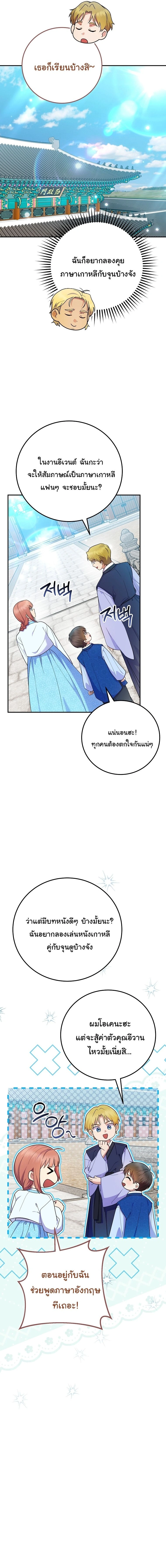 Superstar From Age 0 - เกิดใหม่ชาตินี้ เบบี๋ขอเป็นซุปตาร์ - หน้า 16