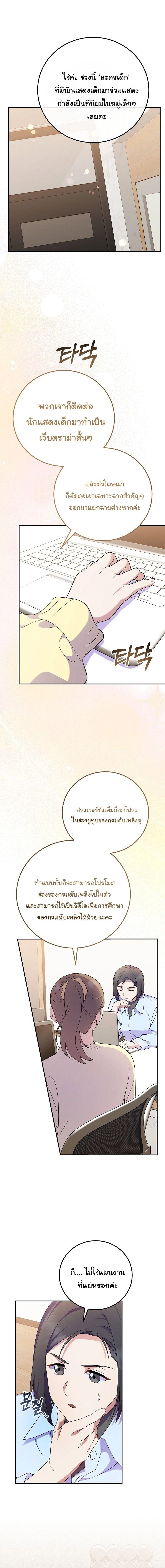 Superstar From Age 0 - เกิดใหม่ชาตินี้ เบบี๋ขอเป็นซุปตาร์ - หน้า 13