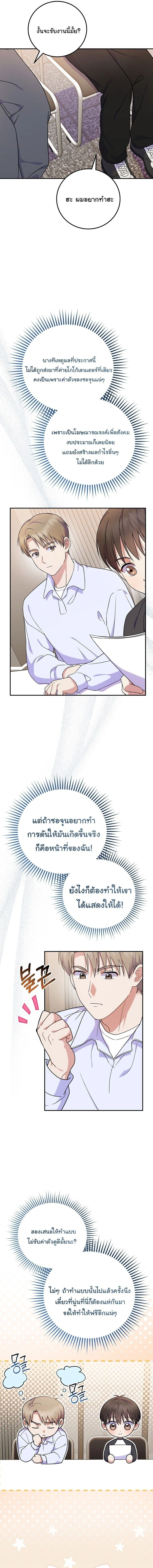 Superstar From Age 0 - เกิดใหม่ชาตินี้ เบบี๋ขอเป็นซุปตาร์ - หน้า 19