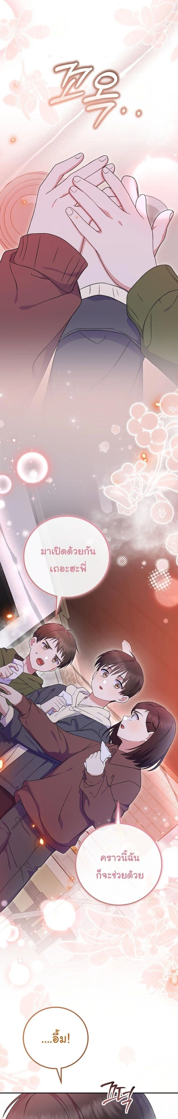 Superstar From Age 0 - เกิดใหม่ชาตินี้ เบบี๋ขอเป็นซุปตาร์ - หน้า 22