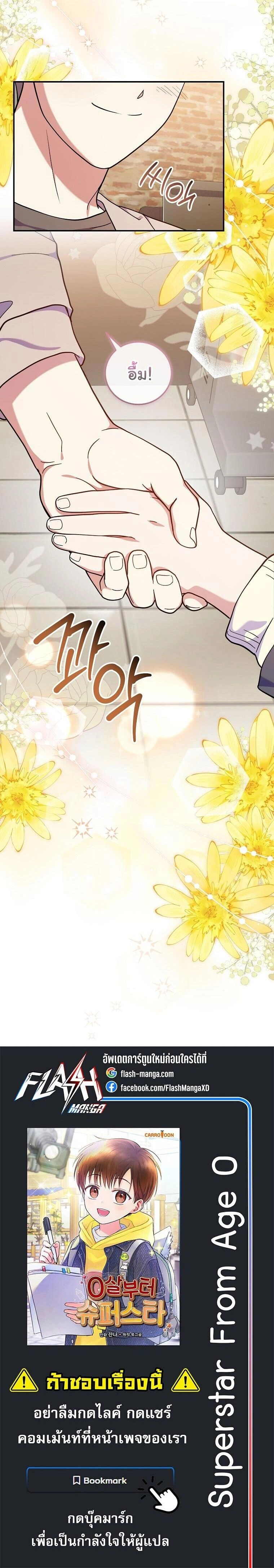 Superstar From Age 0 - เกิดใหม่ชาตินี้ เบบี๋ขอเป็นซุปตาร์ - หน้า 28