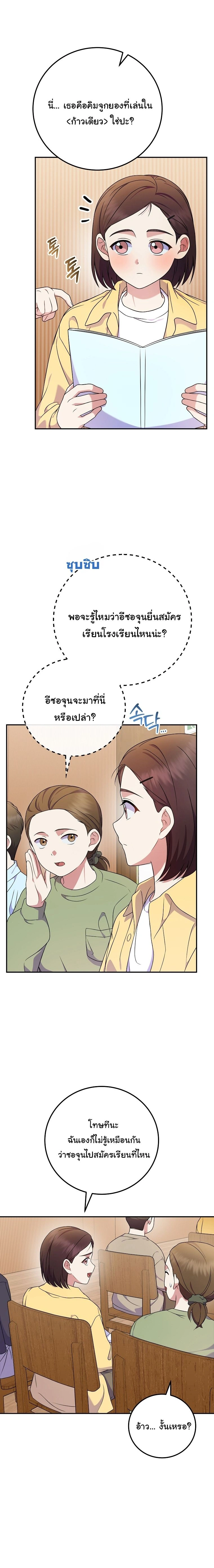 Superstar From Age 0 - เกิดใหม่ชาตินี้ เบบี๋ขอเป็นซุปตาร์ - หน้า 12