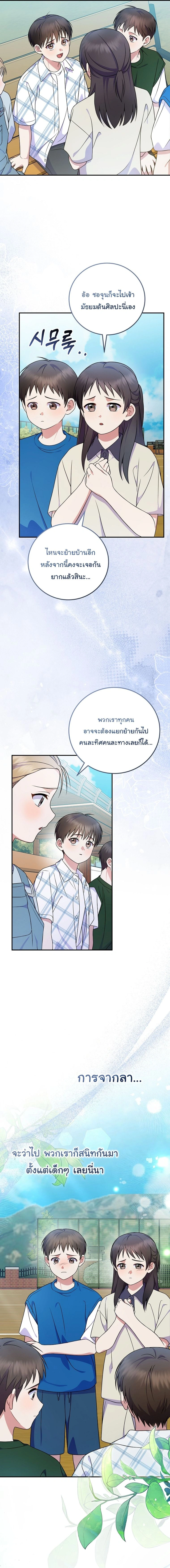 Superstar From Age 0 - เกิดใหม่ชาตินี้ เบบี๋ขอเป็นซุปตาร์ - หน้า 3