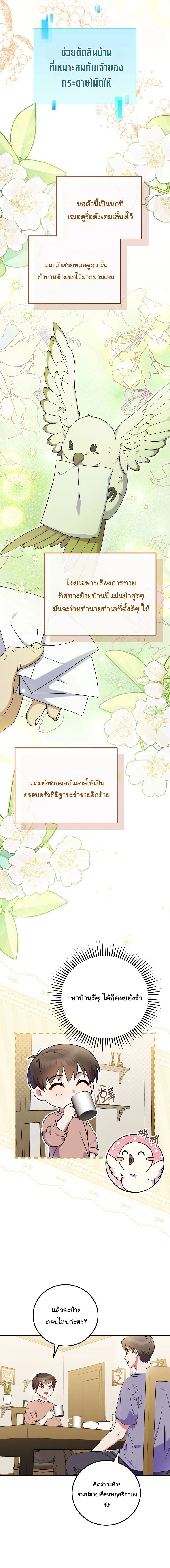 Superstar From Age 0 - เกิดใหม่ชาตินี้ เบบี๋ขอเป็นซุปตาร์ - หน้า 8