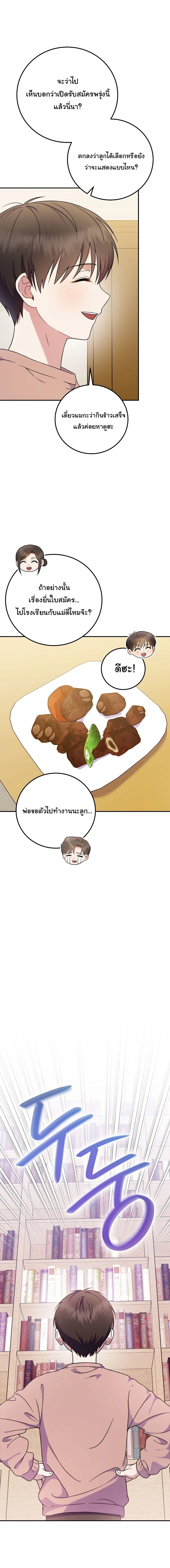 Superstar From Age 0 - เกิดใหม่ชาตินี้ เบบี๋ขอเป็นซุปตาร์ - หน้า 9