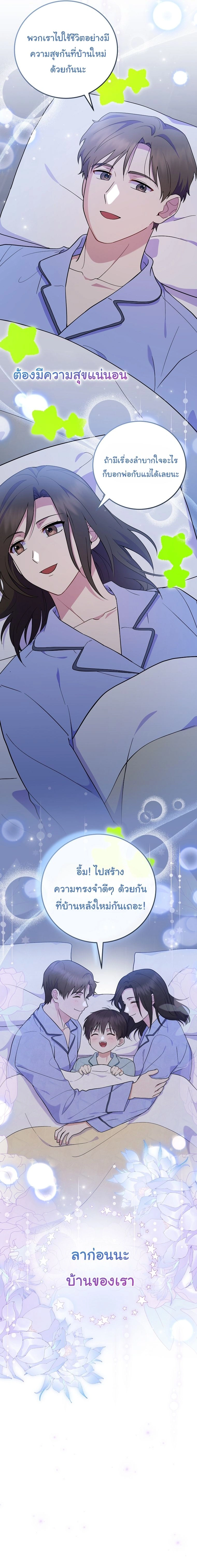 Superstar From Age 0 - เกิดใหม่ชาตินี้ เบบี๋ขอเป็นซุปตาร์ - หน้า 19