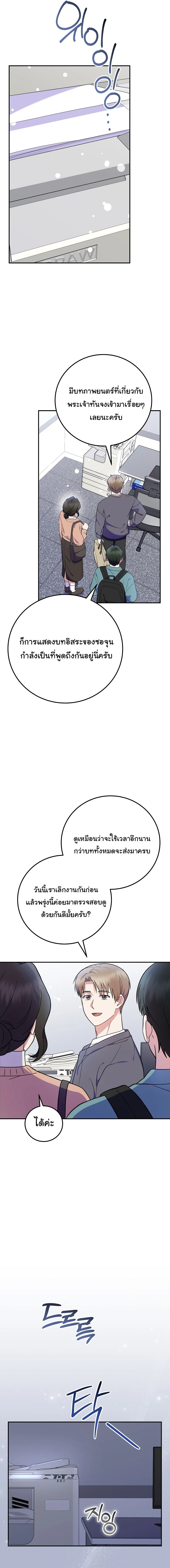 Superstar From Age 0 - เกิดใหม่ชาตินี้ เบบี๋ขอเป็นซุปตาร์ - หน้า 20