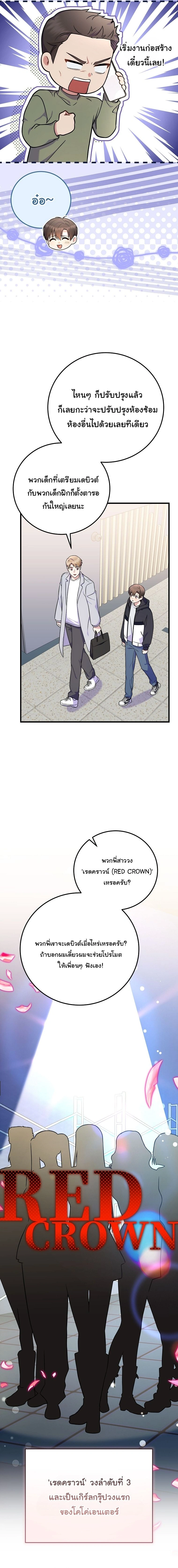 Superstar From Age 0 - เกิดใหม่ชาตินี้ เบบี๋ขอเป็นซุปตาร์ - หน้า 21