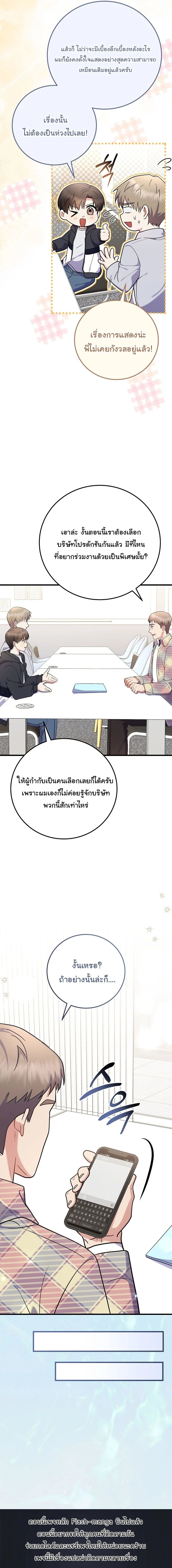 Superstar From Age 0 - เกิดใหม่ชาตินี้ เบบี๋ขอเป็นซุปตาร์ - หน้า 11