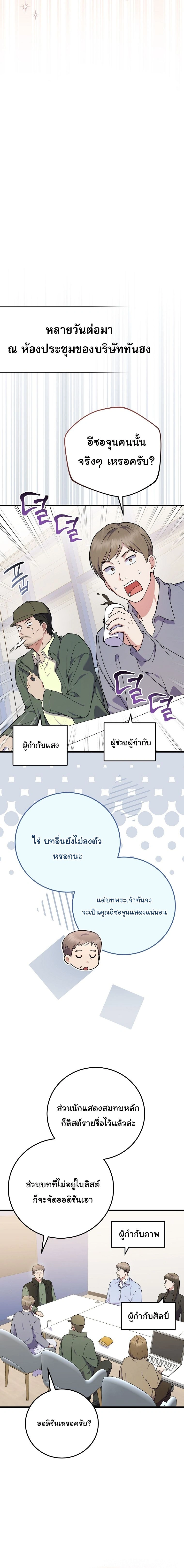 Superstar From Age 0 - เกิดใหม่ชาตินี้ เบบี๋ขอเป็นซุปตาร์ - หน้า 14