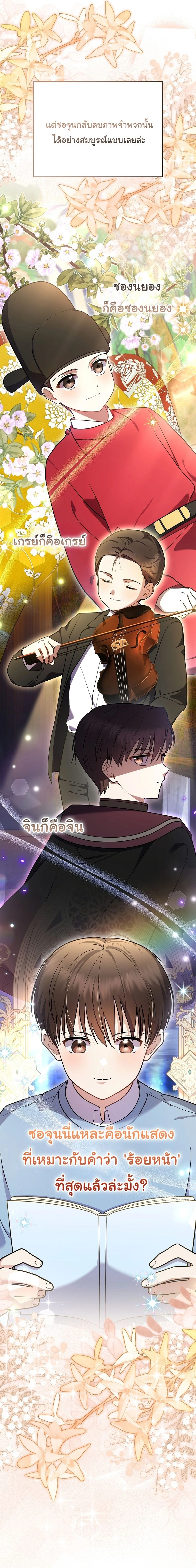 Superstar From Age 0 - เกิดใหม่ชาตินี้ เบบี๋ขอเป็นซุปตาร์ - หน้า 4
