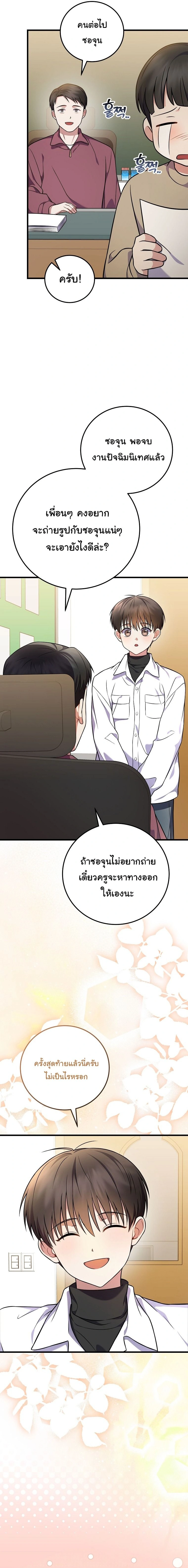 Superstar From Age 0 - เกิดใหม่ชาตินี้ เบบี๋ขอเป็นซุปตาร์ - หน้า 17