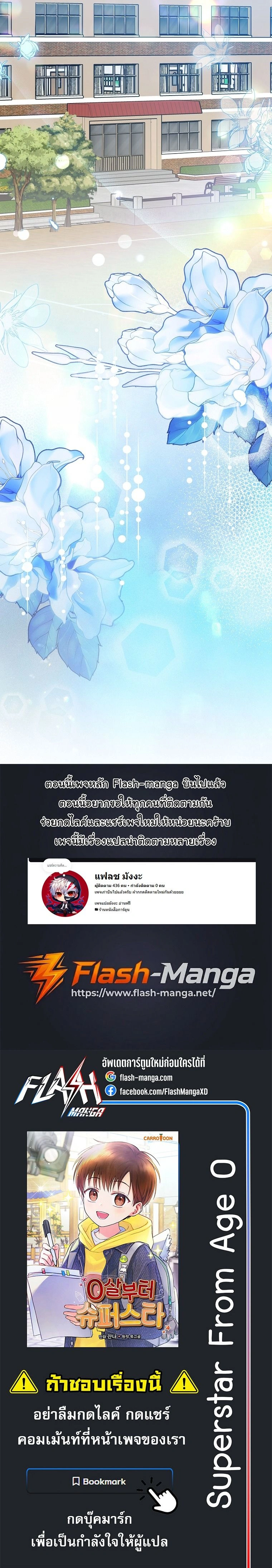Superstar From Age 0 - เกิดใหม่ชาตินี้ เบบี๋ขอเป็นซุปตาร์ - หน้า 27