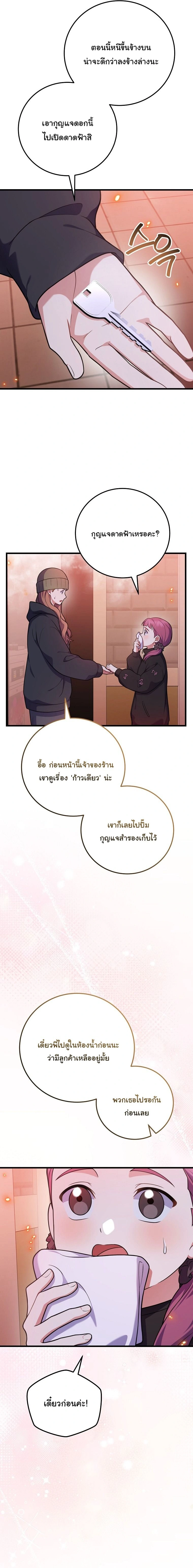 Superstar From Age 0 - เกิดใหม่ชาตินี้ เบบี๋ขอเป็นซุปตาร์ - หน้า 13