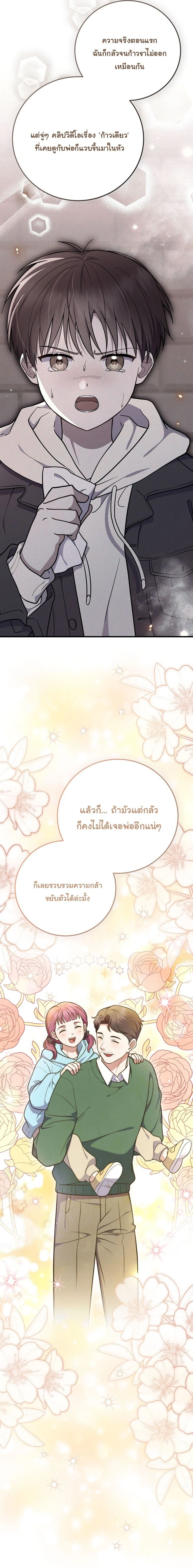 Superstar From Age 0 - เกิดใหม่ชาตินี้ เบบี๋ขอเป็นซุปตาร์ - หน้า 18