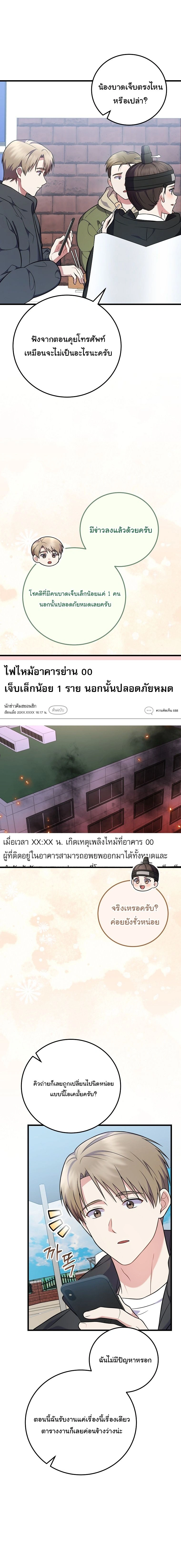 Superstar From Age 0 - เกิดใหม่ชาตินี้ เบบี๋ขอเป็นซุปตาร์ - หน้า 5